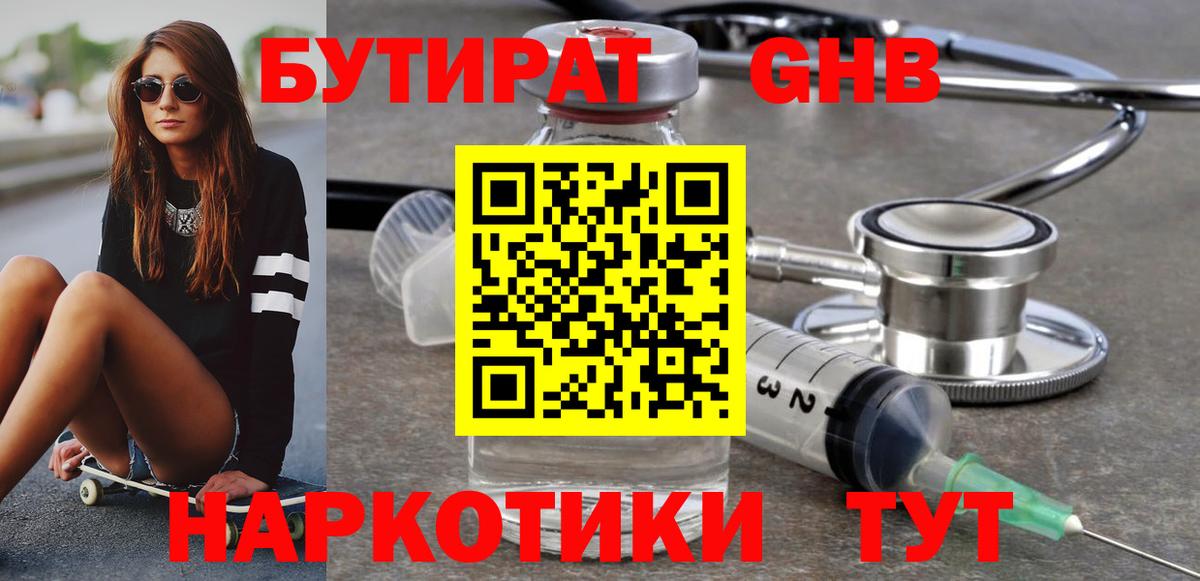 Бутират оксибутират  Вход с VPN  БУТИРАТ  Северск 