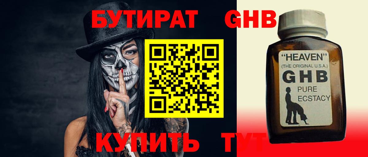БУТИРАТ жидкий экстази Северск