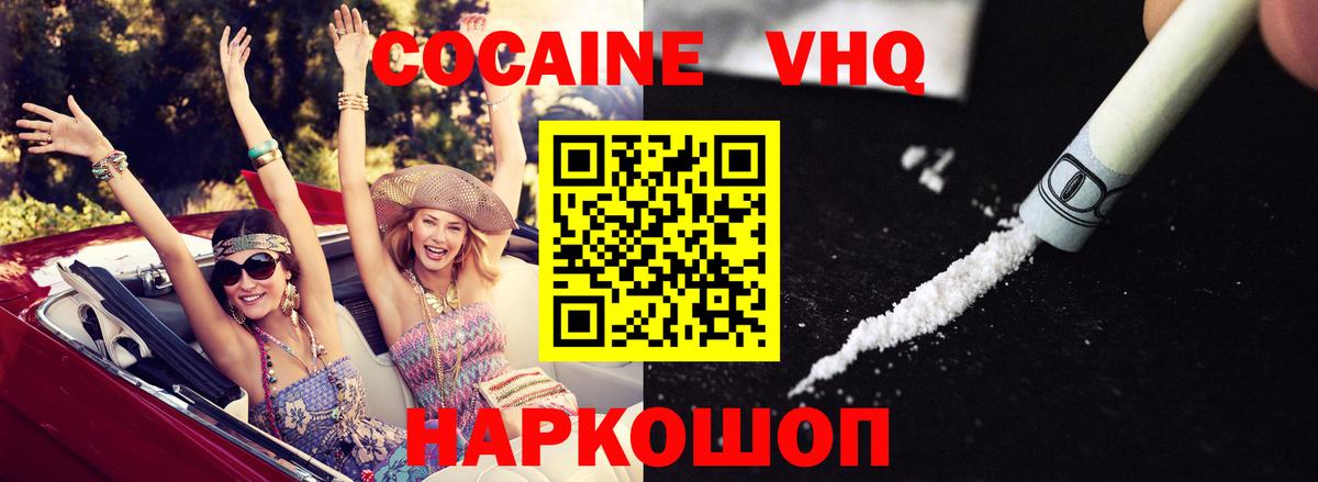 Cocaine 97%  Вход с VPN  КОКАИН Колумбийский  Северск 