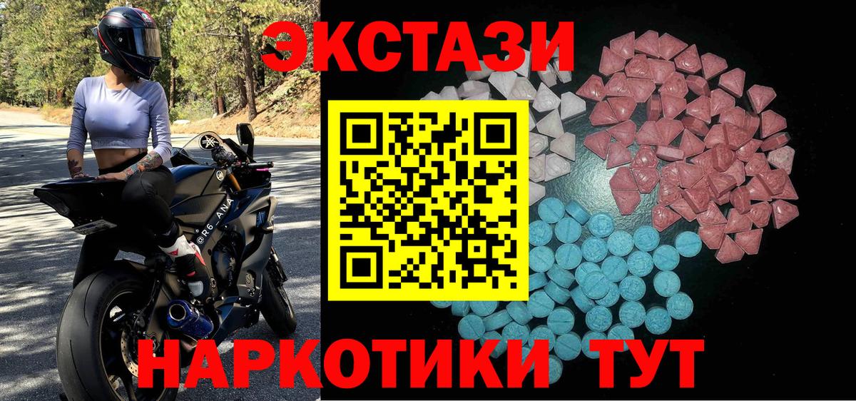 ЭКСТАЗИ 280 MDMA  Экстази  наркотики  Северск  Экстази ешки  Вход с VPN 