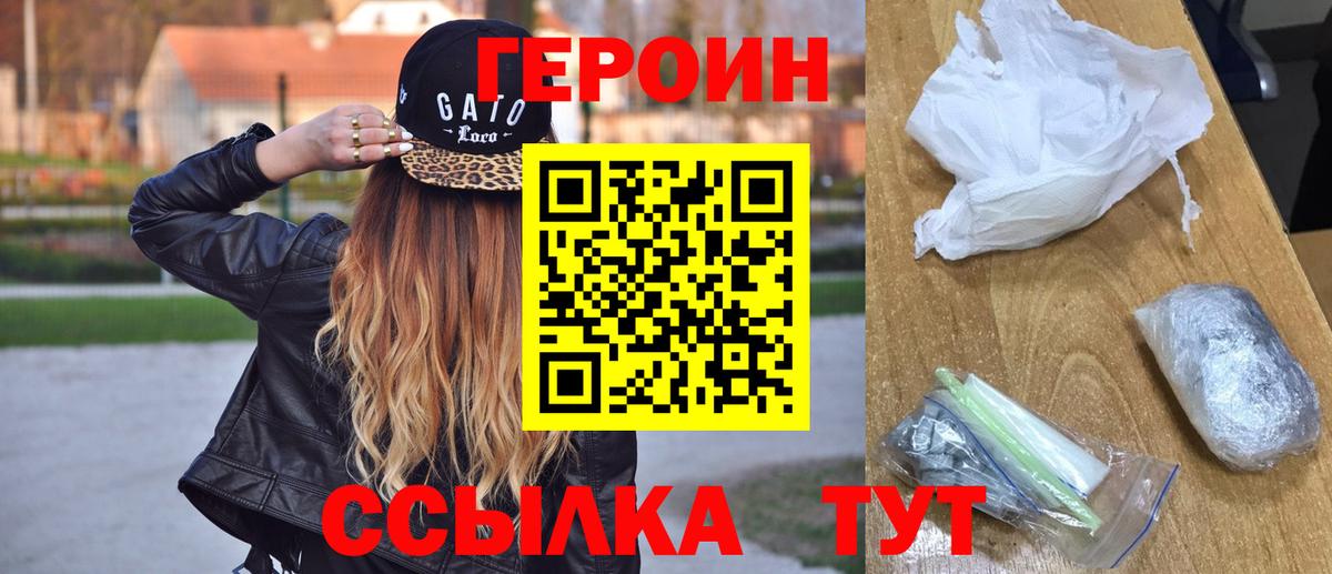 ГЕРОИН  Вход с VPN  Северск  Героин афганец 