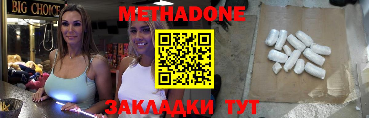 Метадон VHQ  Вход с VPN  Северск 